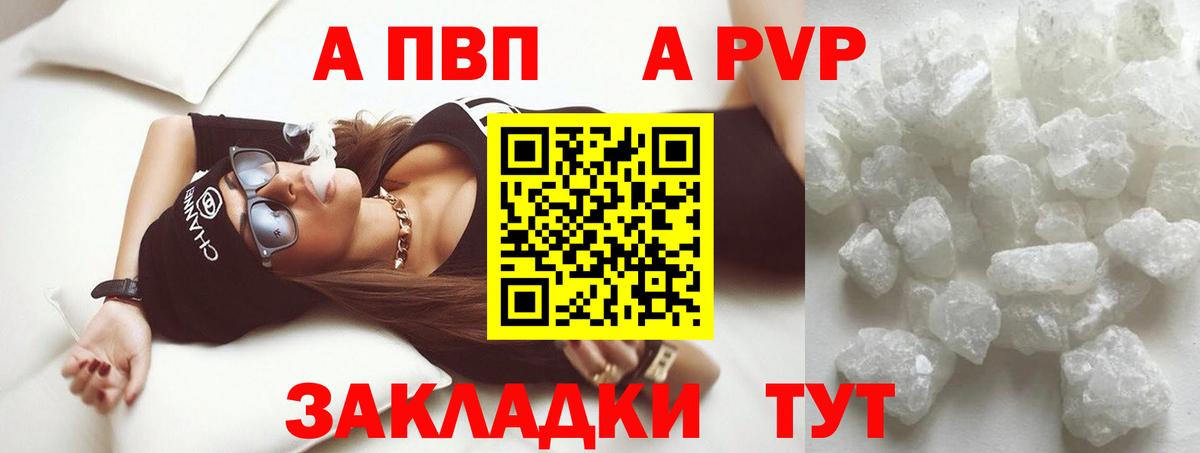 A-PVP кристаллы Советская Гавань