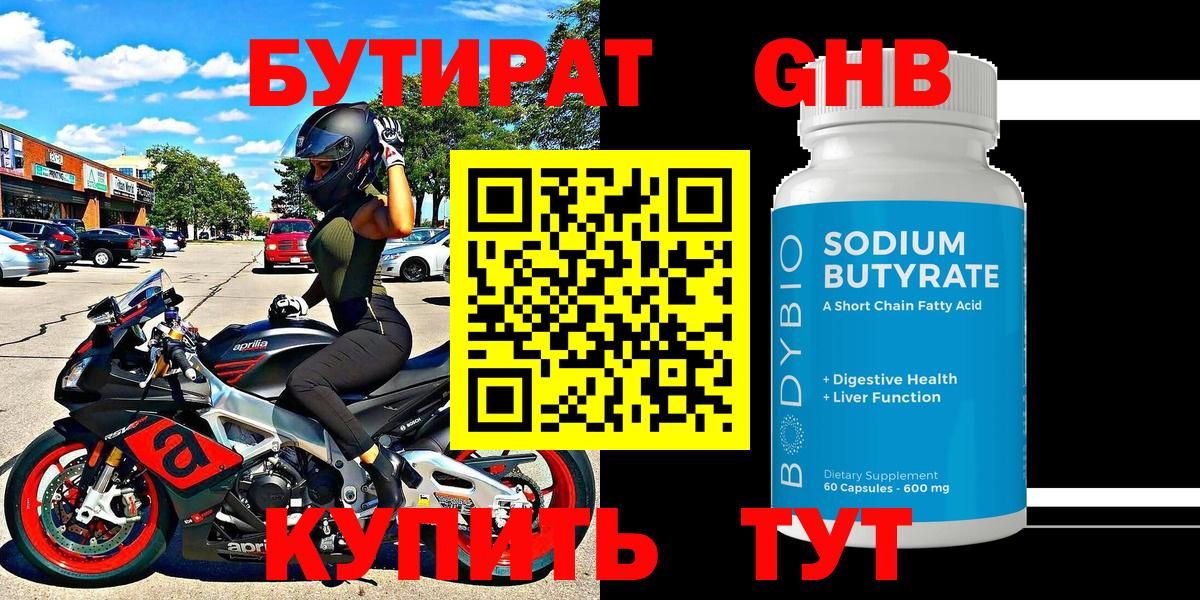 Бутират оксибутират Советская Гавань