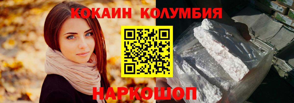 Кокаин Колумбийский Советская Гавань