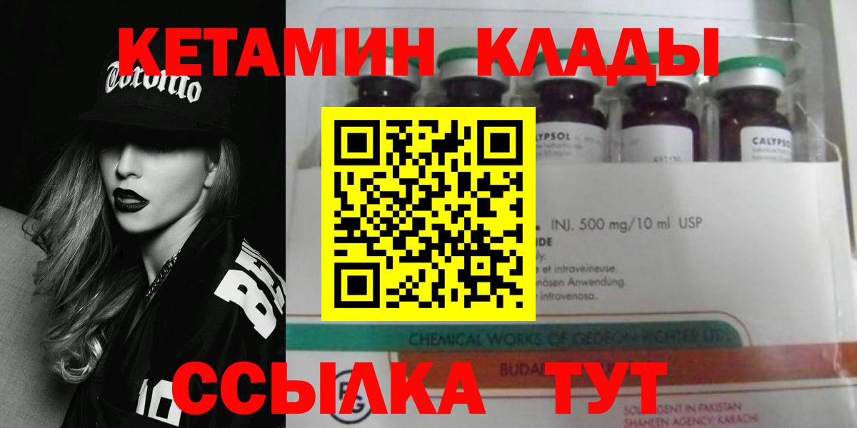 КЕТАМИН VHQ  Вход с VPN  Советская Гавань 