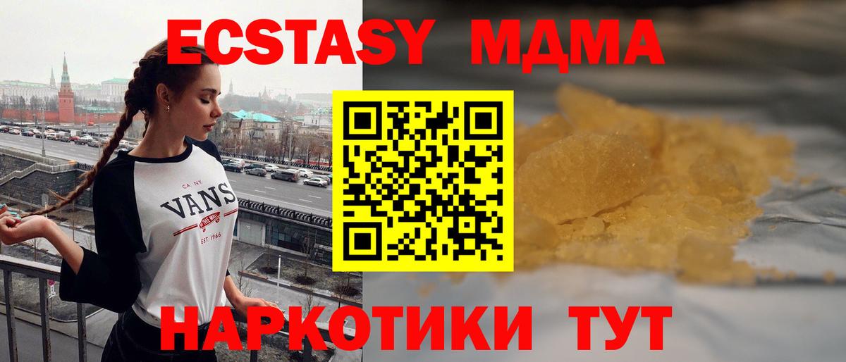 Советская Гавань  МДМА Molly  МДМА VHQ  Вход с VPN 