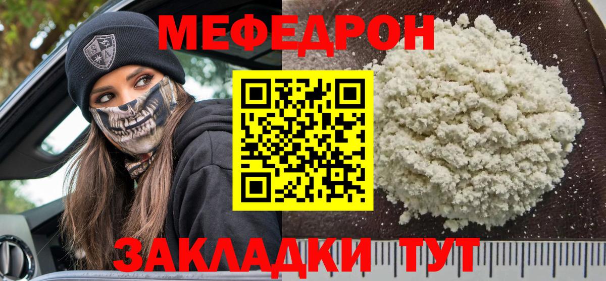 МЕФ кристаллы Советская Гавань